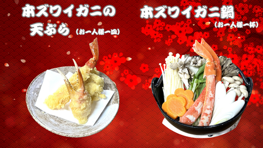 <Web割対象商品>【キングツアーバス旅】ぐんまで満腹満足♪冬の味覚!本ズワイガニ5種食べ尽くし&いちご狩り食べ放題〔狛江・調布発〕2